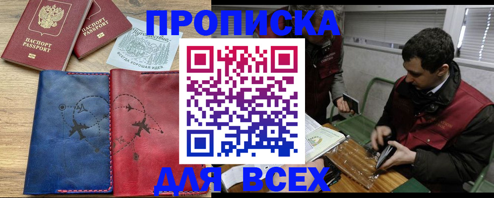 прописка в Верещагино