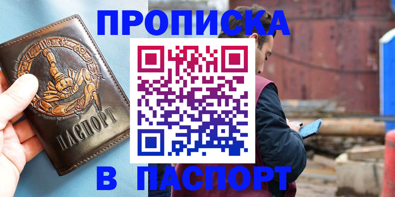 прописка в Верещагино